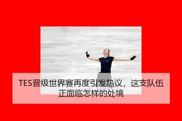 jin-ji-shi-jie-sai-zai-du-yin-fa-re-yi-zhe-zhi-dui-wu-zheng-mian-lin-zen-yang-de-chu-jing-2-930.jpg